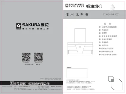 sakura 樱花电器PJC03